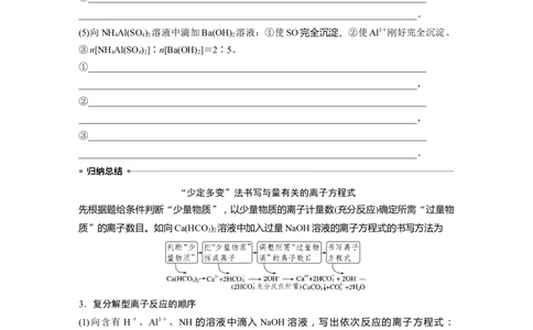 第1部分专题突破专题3　离子方程式的书写及正误判断_05高考化学_新高考复习资料_2023年新高考资料_二轮复习_2023年高考化学二轮复习讲义+课件（新高考版）_学生版_大二轮专题复习讲义