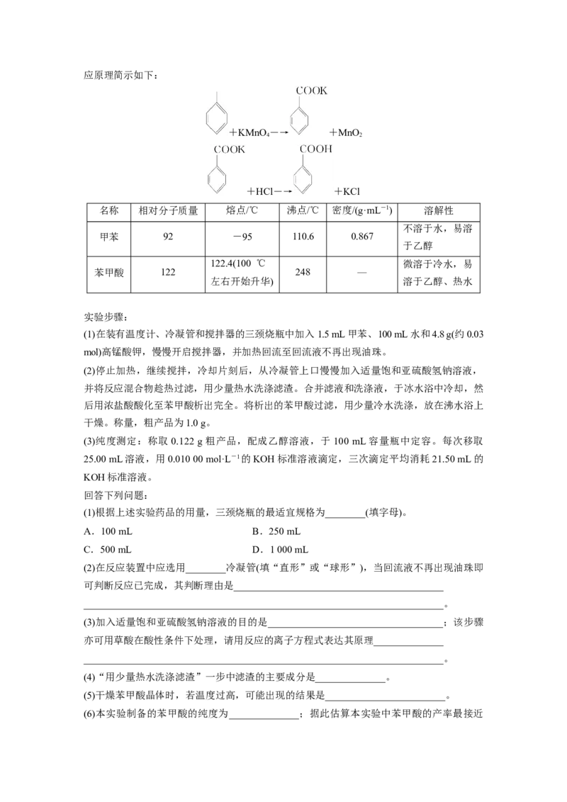 第11章第69讲　以物质制备为主的综合实验_05高考化学_2024年新高考资料_1.2024一轮复习_2024年高考化学一轮复习讲义（新人教新高考版）_学生版在此文件夹_大一轮复习讲义