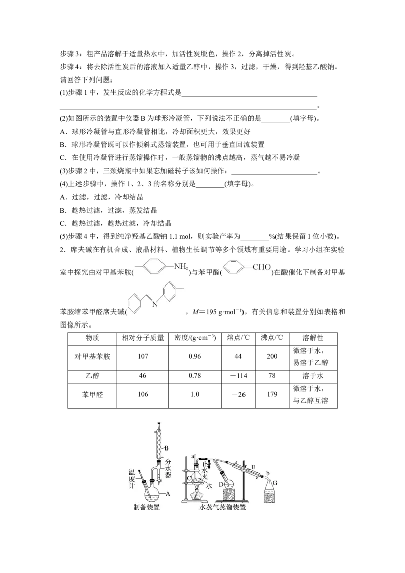 第11章第69讲　以物质制备为主的综合实验_05高考化学_2024年新高考资料_1.2024一轮复习_2024年高考化学一轮复习讲义（新人教新高考版）_学生版在此文件夹_大一轮复习讲义