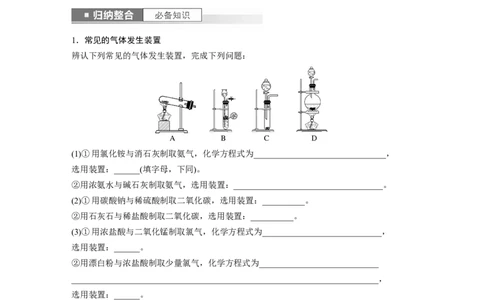 第11章第69讲　以物质制备为主的综合实验_05高考化学_2024年新高考资料_1.2024一轮复习_2024年高考化学一轮复习讲义（新人教新高考版）_学生版在此文件夹_大一轮复习讲义