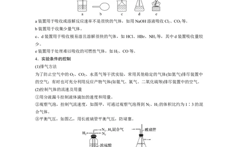 第11章第69讲　以物质制备为主的综合实验_05高考化学_2024年新高考资料_1.2024一轮复习_2024年高考化学一轮复习讲义（新人教新高考版）_学生版在此文件夹_大一轮复习讲义