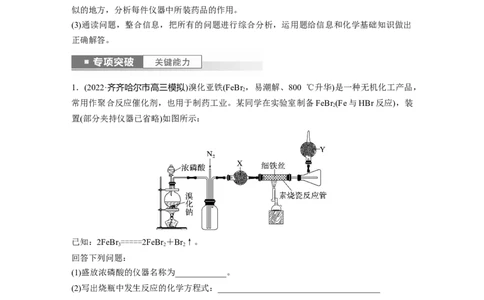 第11章第69讲　以物质制备为主的综合实验_05高考化学_2024年新高考资料_1.2024一轮复习_2024年高考化学一轮复习讲义（新人教新高考版）_学生版在此文件夹_大一轮复习讲义