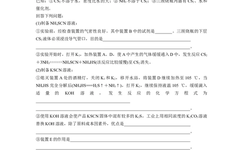 第11章第69讲　以物质制备为主的综合实验_05高考化学_2024年新高考资料_1.2024一轮复习_2024年高考化学一轮复习讲义（新人教新高考版）_学生版在此文件夹_大一轮复习讲义