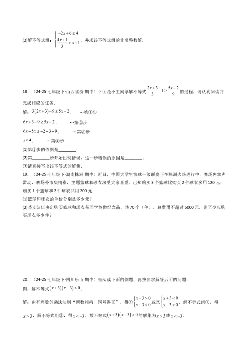 第十一章不等式与不等式组单元测试（培优压轴卷）（学生版）_初中数学_七年级数学下册（人教版）_大单元教学课件+教学设计-U42