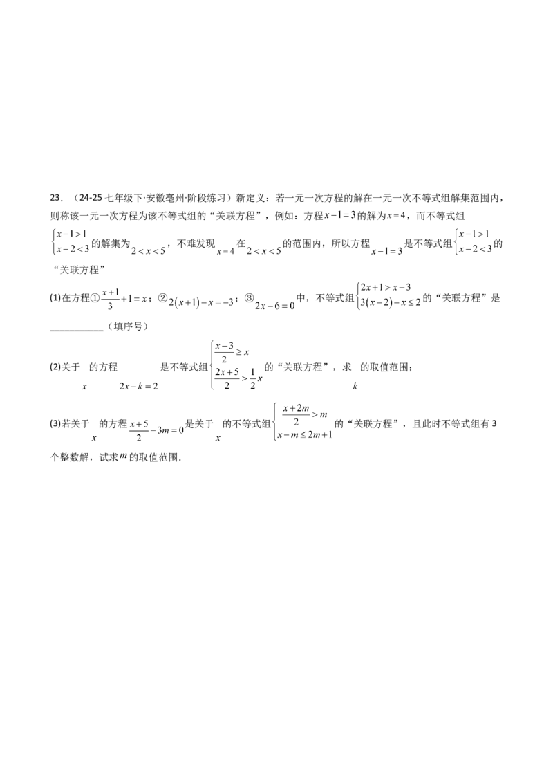 第十一章不等式与不等式组单元测试（培优压轴卷）（学生版）_初中数学_七年级数学下册（人教版）_大单元教学课件+教学设计-U42