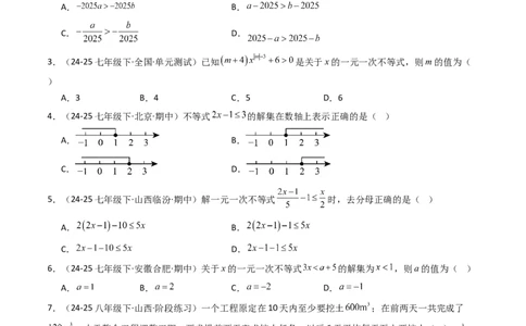 第十一章不等式与不等式组单元测试（培优压轴卷）（学生版）_初中数学_七年级数学下册（人教版）_大单元教学课件+教学设计-U42