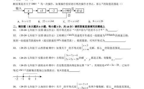第十一章不等式与不等式组单元测试（培优压轴卷）（学生版）_初中数学_七年级数学下册（人教版）_大单元教学课件+教学设计-U42