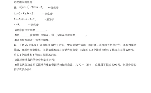 第十一章不等式与不等式组单元测试（培优压轴卷）（学生版）_初中数学_七年级数学下册（人教版）_大单元教学课件+教学设计-U42
