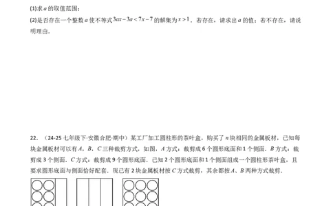第十一章不等式与不等式组单元测试（培优压轴卷）（学生版）_初中数学_七年级数学下册（人教版）_大单元教学课件+教学设计-U42