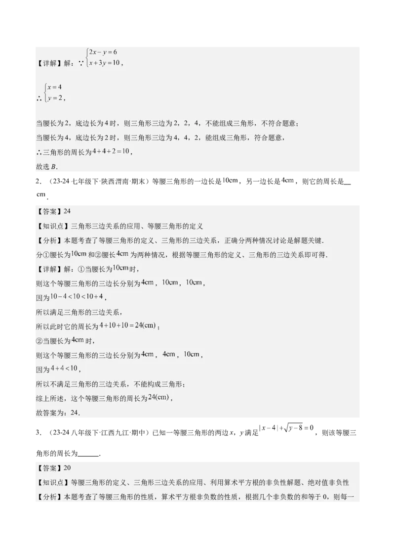 第十三章轴对称易错训练（单元复习6类易错）（教师版）_初中数学_八年级数学上册（人教版）_知识点汇总-U105_2025版