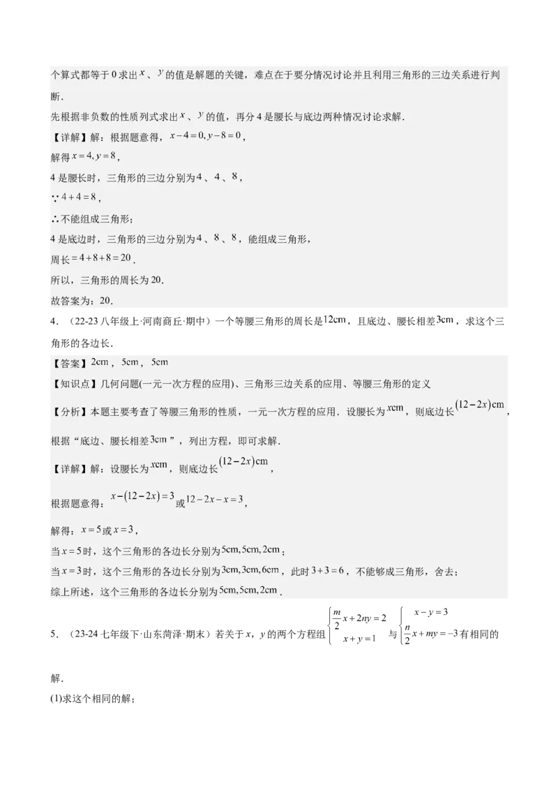 第十三章轴对称易错训练（单元复习6类易错）（教师版）_初中数学_八年级数学上册（人教版）_知识点汇总-U105_2025版