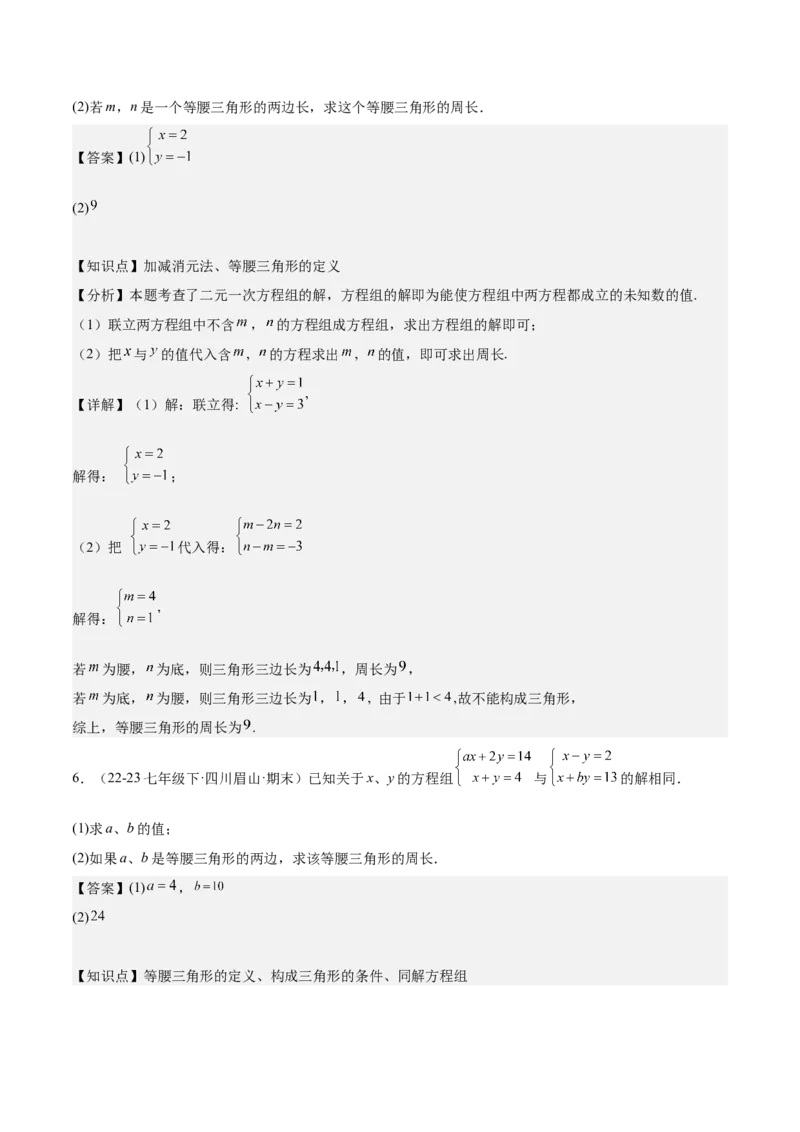 第十三章轴对称易错训练（单元复习6类易错）（教师版）_初中数学_八年级数学上册（人教版）_知识点汇总-U105_2025版