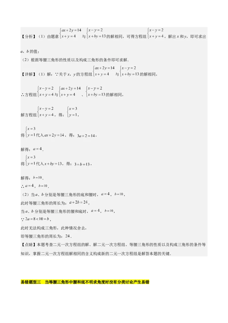 第十三章轴对称易错训练（单元复习6类易错）（教师版）_初中数学_八年级数学上册（人教版）_知识点汇总-U105_2025版