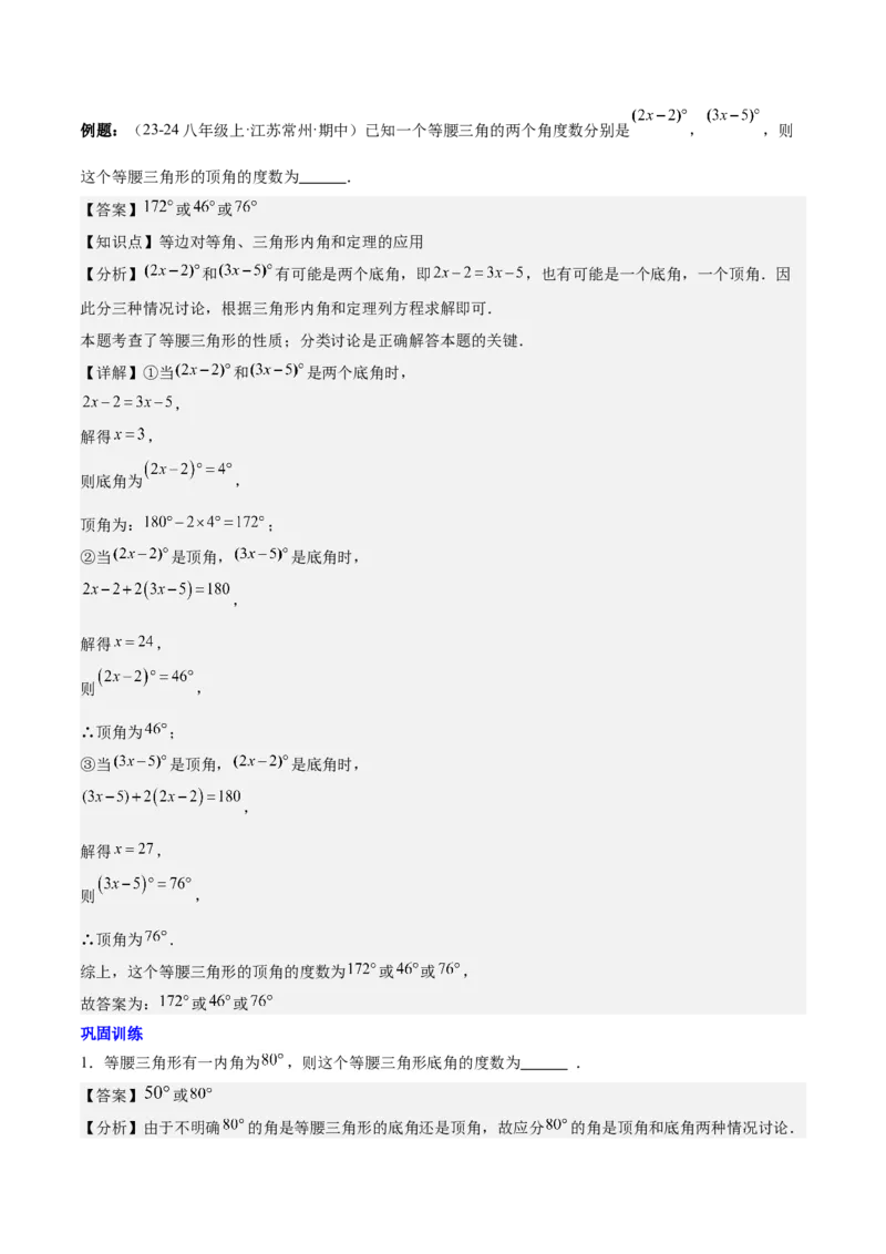 第十三章轴对称易错训练（单元复习6类易错）（教师版）_初中数学_八年级数学上册（人教版）_知识点汇总-U105_2025版