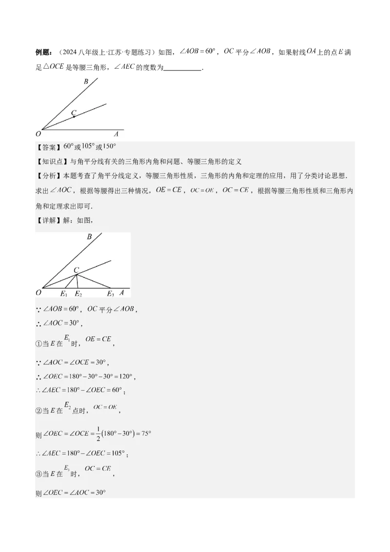 第十三章轴对称易错训练（单元复习6类易错）（教师版）_初中数学_八年级数学上册（人教版）_知识点汇总-U105_2025版