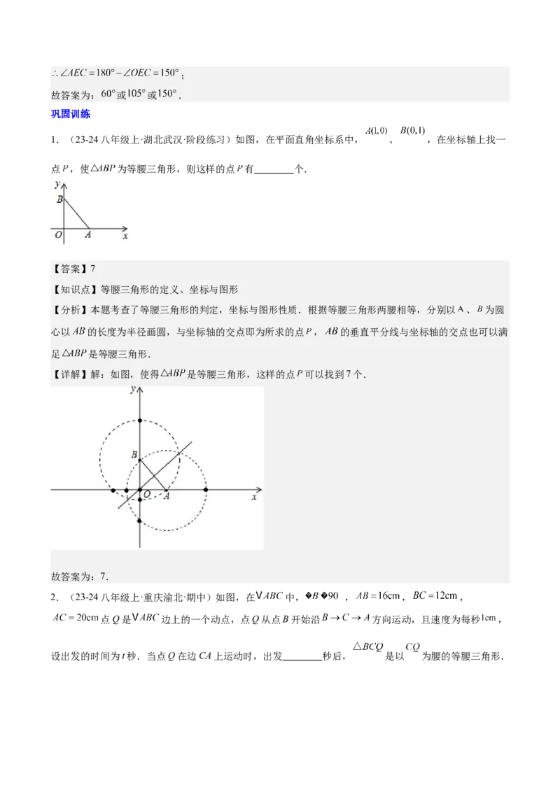 第十三章轴对称易错训练（单元复习6类易错）（教师版）_初中数学_八年级数学上册（人教版）_知识点汇总-U105_2025版