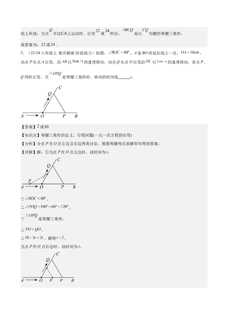 第十三章轴对称易错训练（单元复习6类易错）（教师版）_初中数学_八年级数学上册（人教版）_知识点汇总-U105_2025版