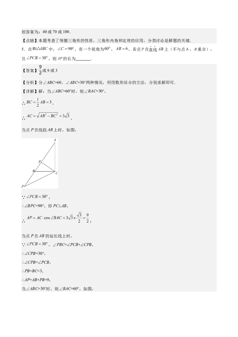 第十三章轴对称易错训练（单元复习6类易错）（教师版）_初中数学_八年级数学上册（人教版）_知识点汇总-U105_2025版