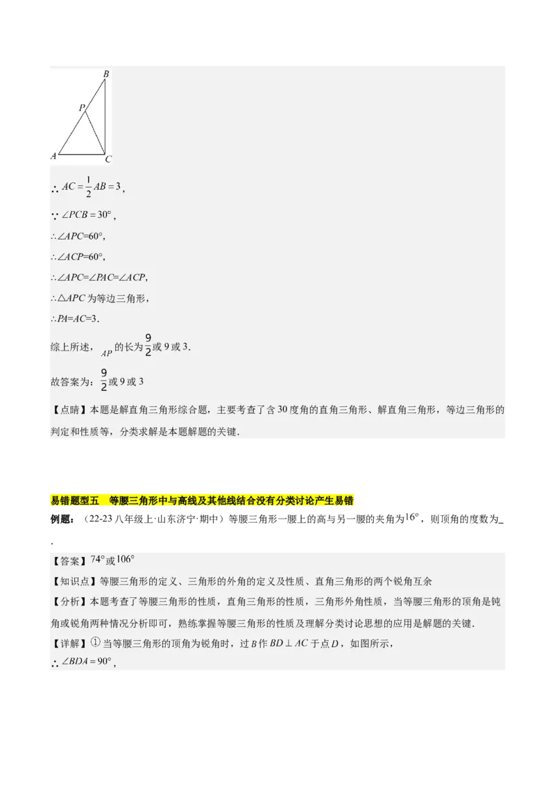 第十三章轴对称易错训练（单元复习6类易错）（教师版）_初中数学_八年级数学上册（人教版）_知识点汇总-U105_2025版