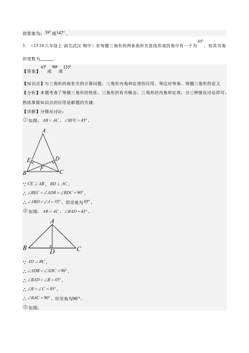 第十三章轴对称易错训练（单元复习6类易错）（教师版）_初中数学_八年级数学上册（人教版）_知识点汇总-U105_2025版