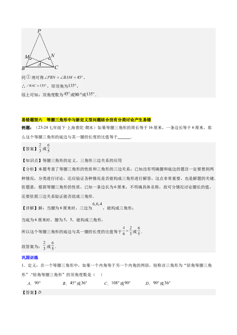 第十三章轴对称易错训练（单元复习6类易错）（教师版）_初中数学_八年级数学上册（人教版）_知识点汇总-U105_2025版