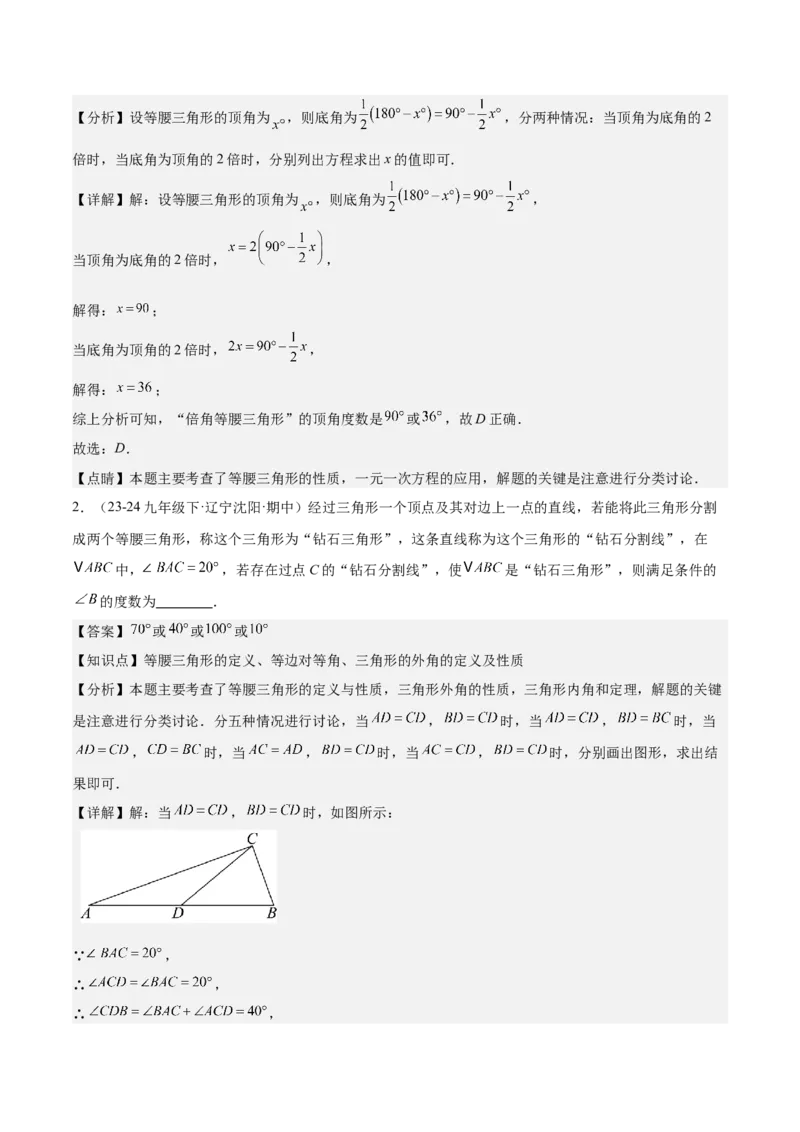 第十三章轴对称易错训练（单元复习6类易错）（教师版）_初中数学_八年级数学上册（人教版）_知识点汇总-U105_2025版