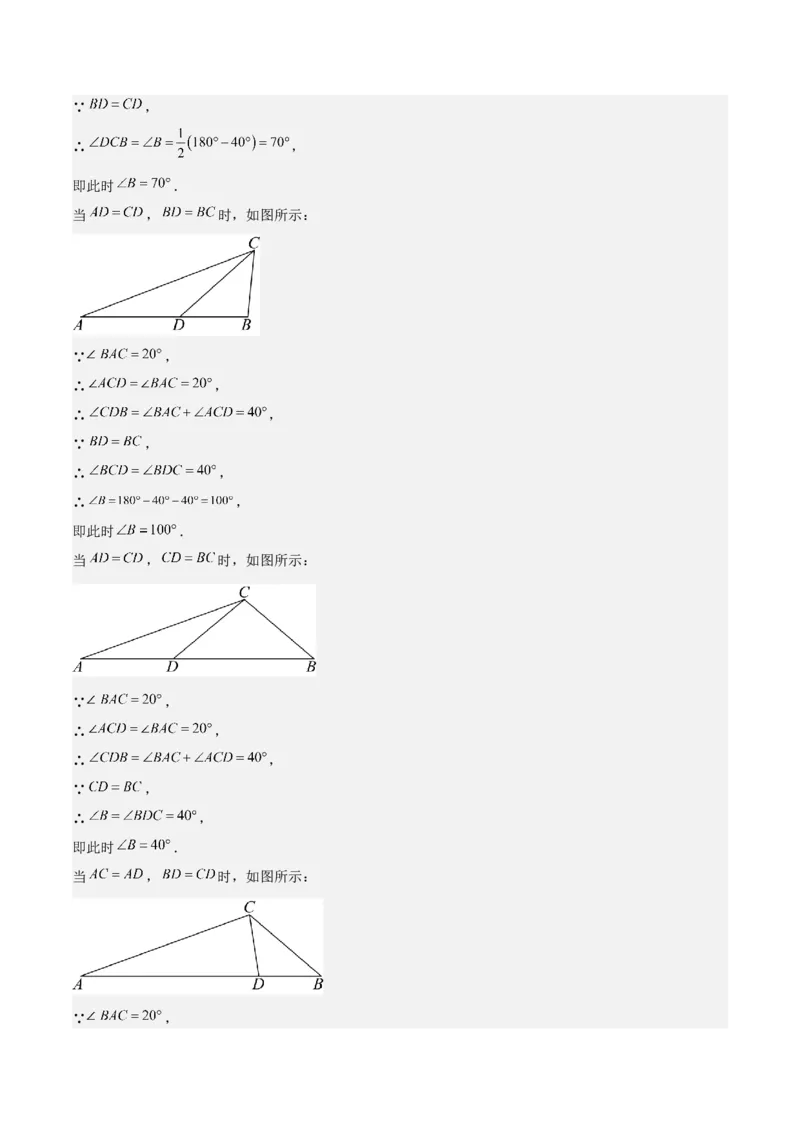 第十三章轴对称易错训练（单元复习6类易错）（教师版）_初中数学_八年级数学上册（人教版）_知识点汇总-U105_2025版