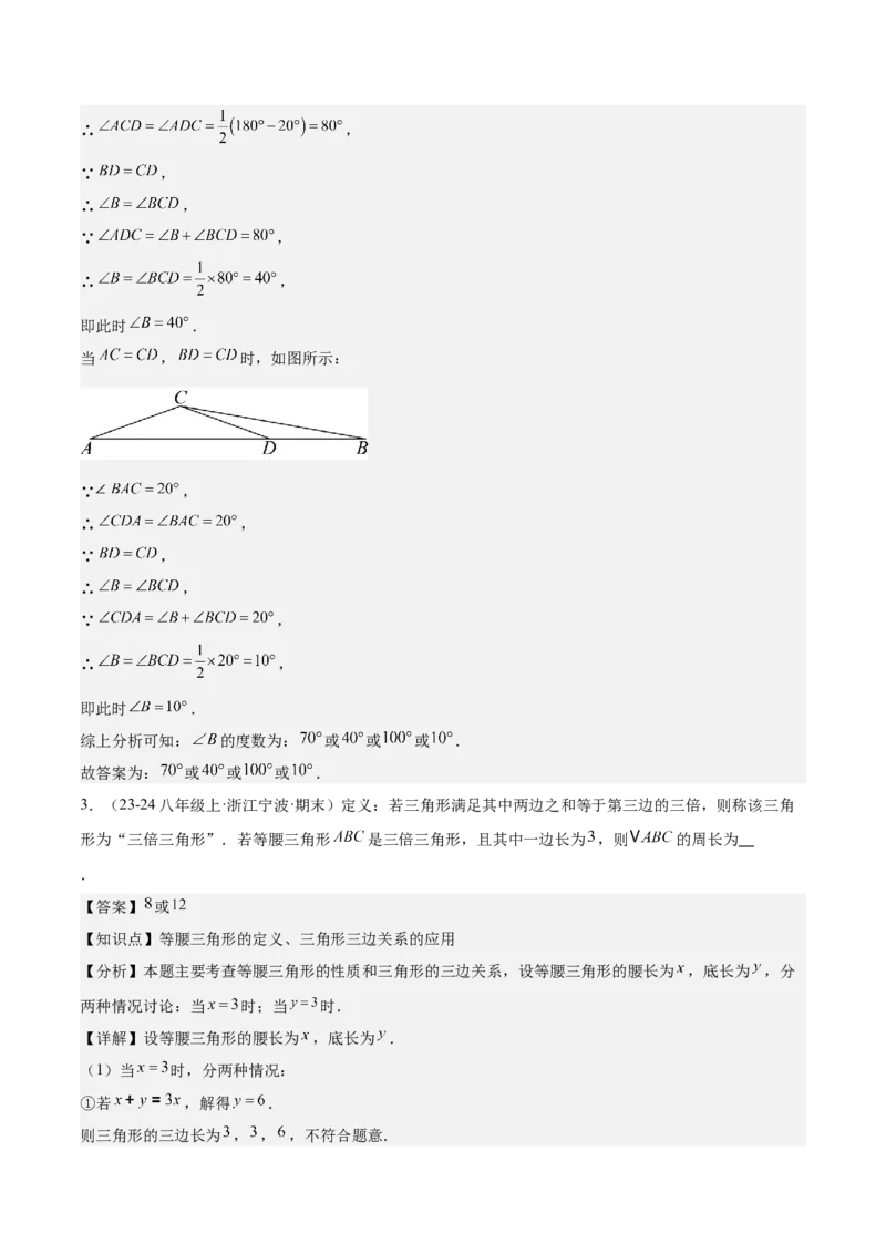 第十三章轴对称易错训练（单元复习6类易错）（教师版）_初中数学_八年级数学上册（人教版）_知识点汇总-U105_2025版