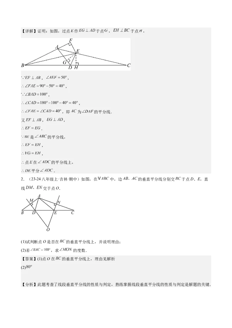 第十三章轴对称易错训练（单元复习6类易错）（教师版）_初中数学_八年级数学上册（人教版）_知识点汇总-U105_2025版