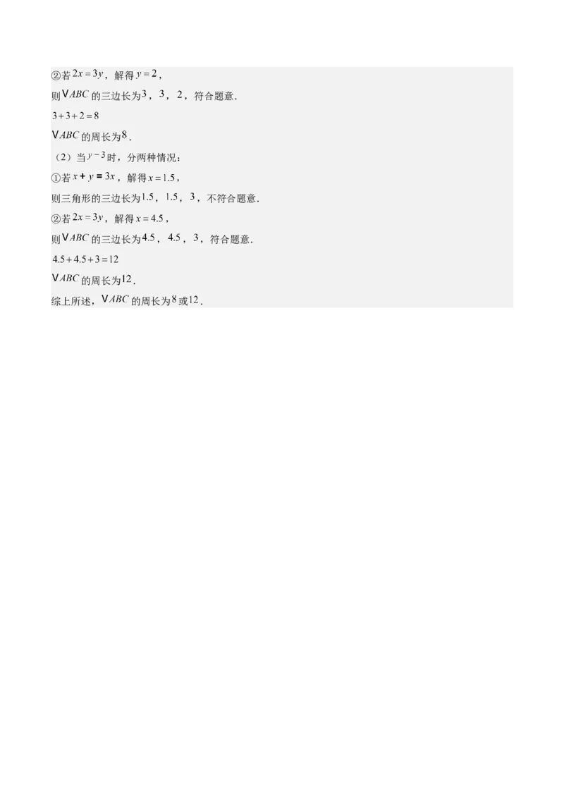 第十三章轴对称易错训练（单元复习6类易错）（教师版）_初中数学_八年级数学上册（人教版）_知识点汇总-U105_2025版