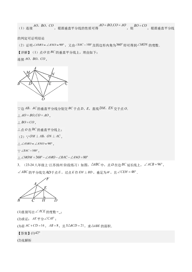 第十三章轴对称易错训练（单元复习6类易错）（教师版）_初中数学_八年级数学上册（人教版）_知识点汇总-U105_2025版