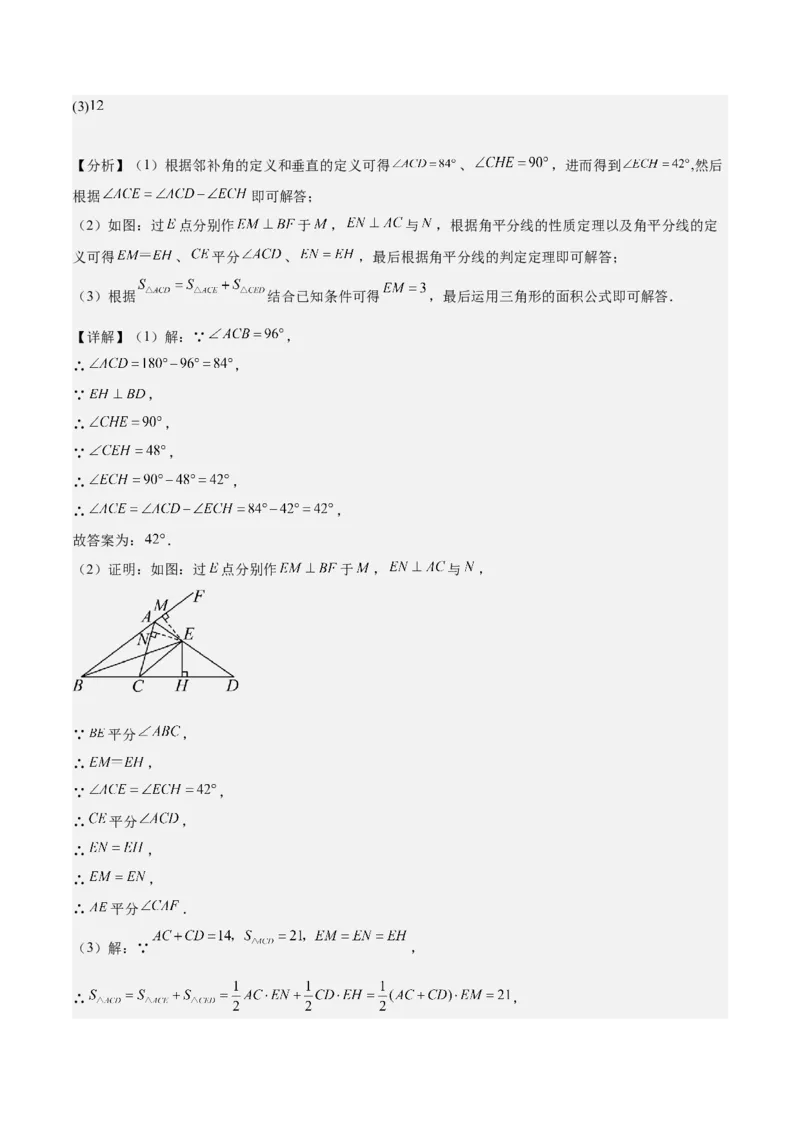 第十三章轴对称易错训练（单元复习6类易错）（教师版）_初中数学_八年级数学上册（人教版）_知识点汇总-U105_2025版