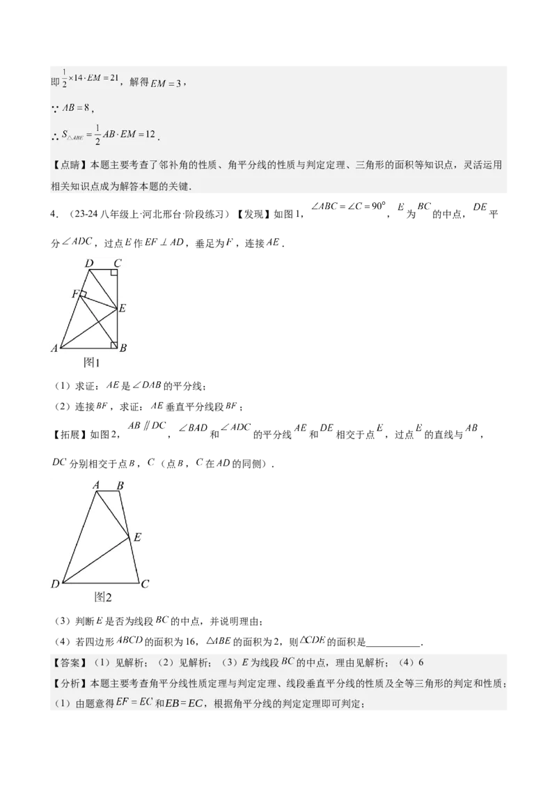 第十三章轴对称易错训练（单元复习6类易错）（教师版）_初中数学_八年级数学上册（人教版）_知识点汇总-U105_2025版