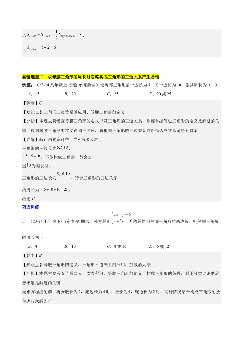 第十三章轴对称易错训练（单元复习6类易错）（教师版）_初中数学_八年级数学上册（人教版）_知识点汇总-U105_2025版