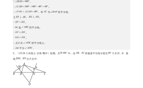 第十三章轴对称易错训练（单元复习6类易错）（教师版）_初中数学_八年级数学上册（人教版）_知识点汇总-U105_2025版