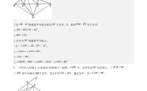第十三章轴对称易错训练（单元复习6类易错）（教师版）_初中数学_八年级数学上册（人教版）_知识点汇总-U105_2025版