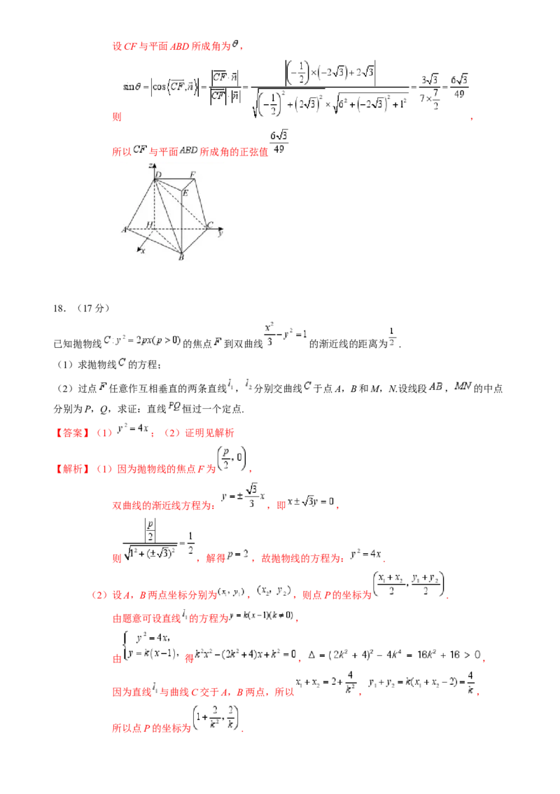 高考数学冲刺押题卷03（2024新题型）（解析版）_2.2025数学总复习_2024年新高考资料_3.2024专项复习_2024年高考数学热点&middot;重点&middot;难点专练（新高考专用）