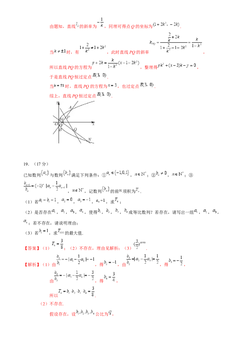 高考数学冲刺押题卷03（2024新题型）（解析版）_2.2025数学总复习_2024年新高考资料_3.2024专项复习_2024年高考数学热点&middot;重点&middot;难点专练（新高考专用）