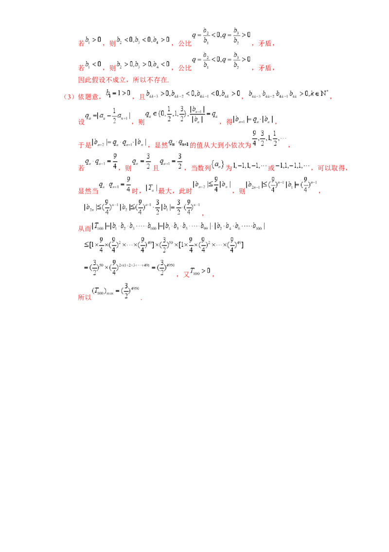 高考数学冲刺押题卷03（2024新题型）（解析版）_2.2025数学总复习_2024年新高考资料_3.2024专项复习_2024年高考数学热点&middot;重点&middot;难点专练（新高考专用）