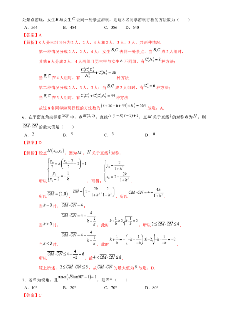高考数学冲刺押题卷03（2024新题型）（解析版）_2.2025数学总复习_2024年新高考资料_3.2024专项复习_2024年高考数学热点&middot;重点&middot;难点专练（新高考专用）