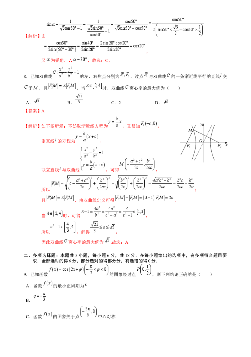 高考数学冲刺押题卷03（2024新题型）（解析版）_2.2025数学总复习_2024年新高考资料_3.2024专项复习_2024年高考数学热点&middot;重点&middot;难点专练（新高考专用）