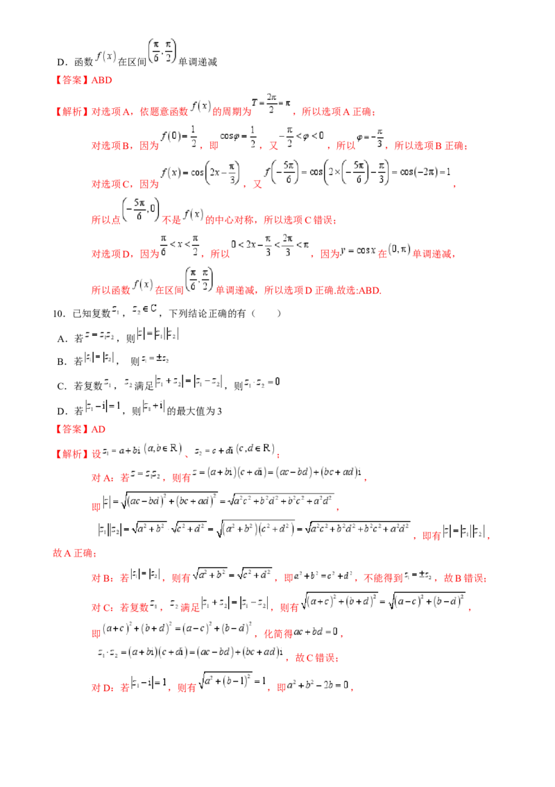 高考数学冲刺押题卷03（2024新题型）（解析版）_2.2025数学总复习_2024年新高考资料_3.2024专项复习_2024年高考数学热点&middot;重点&middot;难点专练（新高考专用）