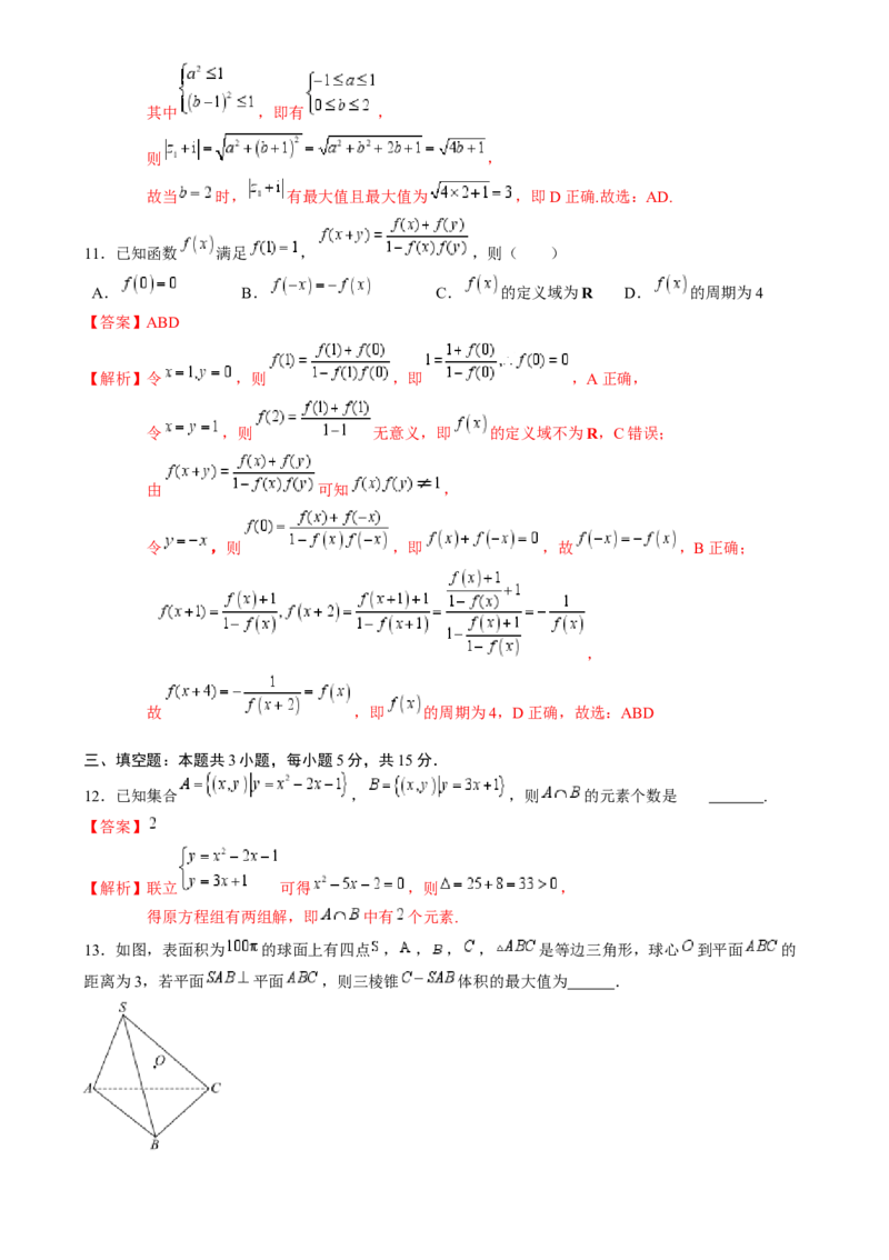 高考数学冲刺押题卷03（2024新题型）（解析版）_2.2025数学总复习_2024年新高考资料_3.2024专项复习_2024年高考数学热点&middot;重点&middot;难点专练（新高考专用）