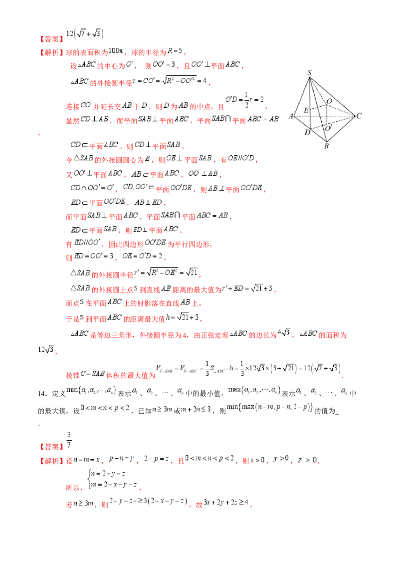 高考数学冲刺押题卷03（2024新题型）（解析版）_2.2025数学总复习_2024年新高考资料_3.2024专项复习_2024年高考数学热点&middot;重点&middot;难点专练（新高考专用）