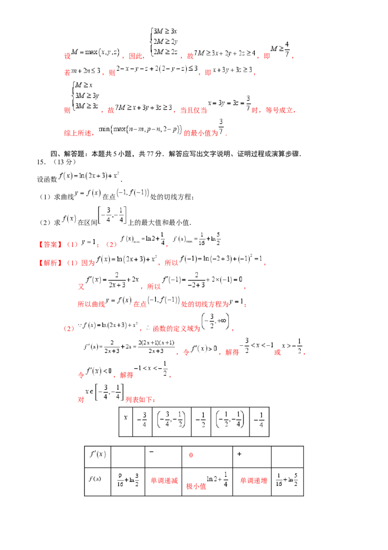 高考数学冲刺押题卷03（2024新题型）（解析版）_2.2025数学总复习_2024年新高考资料_3.2024专项复习_2024年高考数学热点&middot;重点&middot;难点专练（新高考专用）
