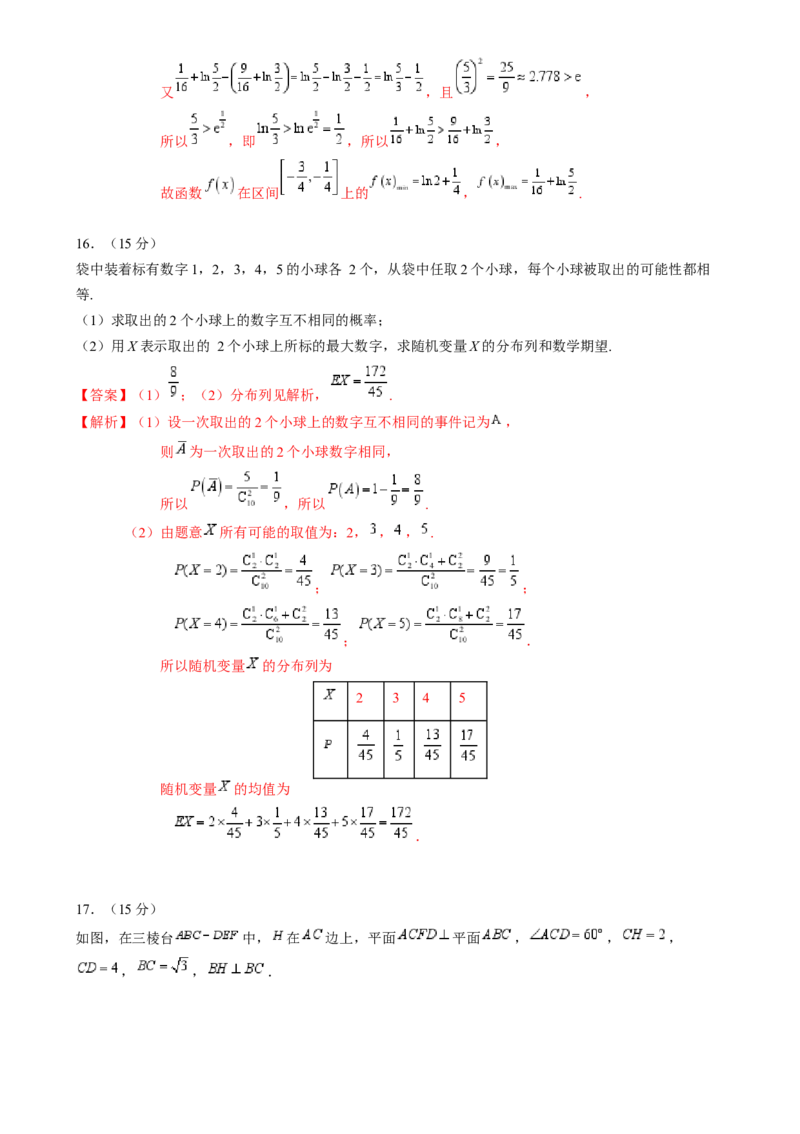 高考数学冲刺押题卷03（2024新题型）（解析版）_2.2025数学总复习_2024年新高考资料_3.2024专项复习_2024年高考数学热点&middot;重点&middot;难点专练（新高考专用）