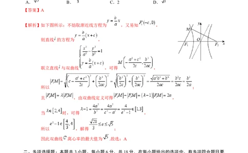 高考数学冲刺押题卷03（2024新题型）（解析版）_2.2025数学总复习_2024年新高考资料_3.2024专项复习_2024年高考数学热点&middot;重点&middot;难点专练（新高考专用）