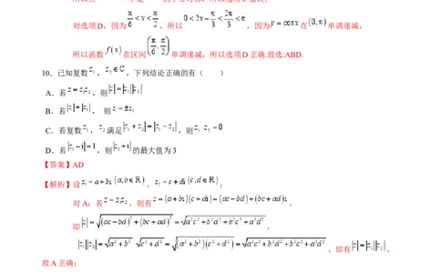 高考数学冲刺押题卷03（2024新题型）（解析版）_2.2025数学总复习_2024年新高考资料_3.2024专项复习_2024年高考数学热点&middot;重点&middot;难点专练（新高考专用）
