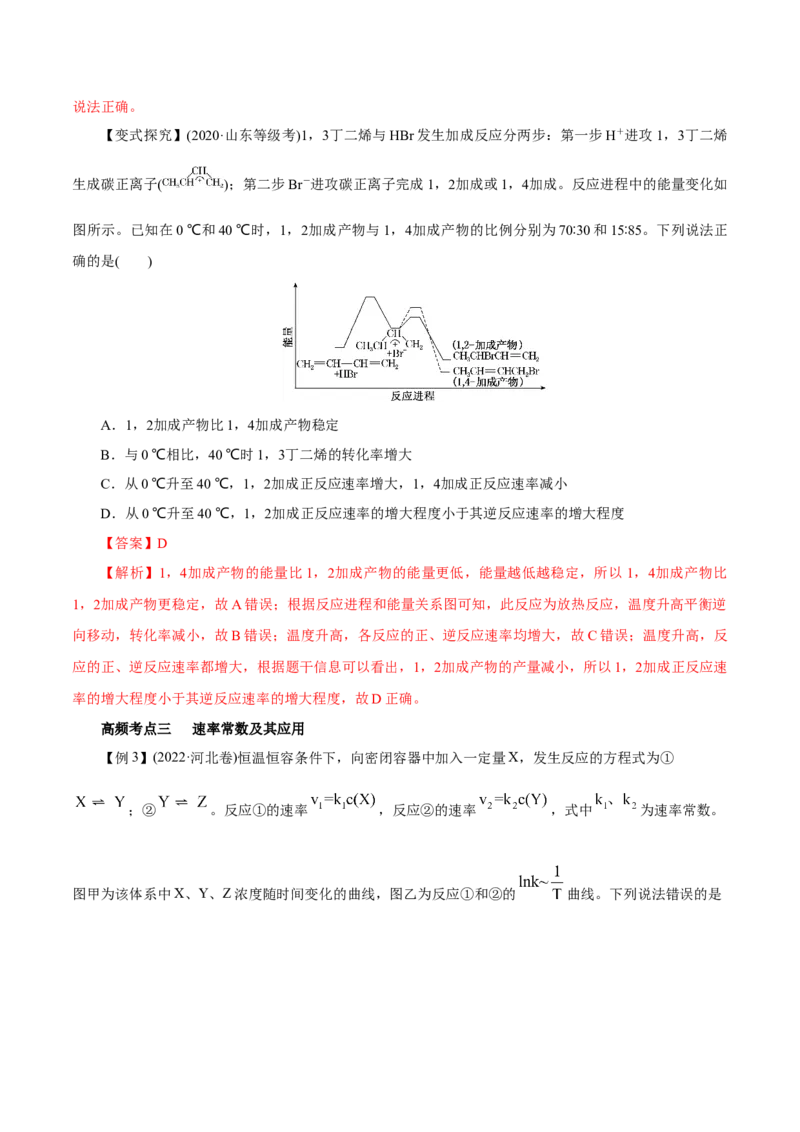 第18讲化学反应速率（讲）-2023年高考化学一轮复习讲练测（解析版）_05高考化学_新高考复习资料_2023年新高考资料_一轮复习_2023年高考化学一轮复习讲练测（新教材新高考）