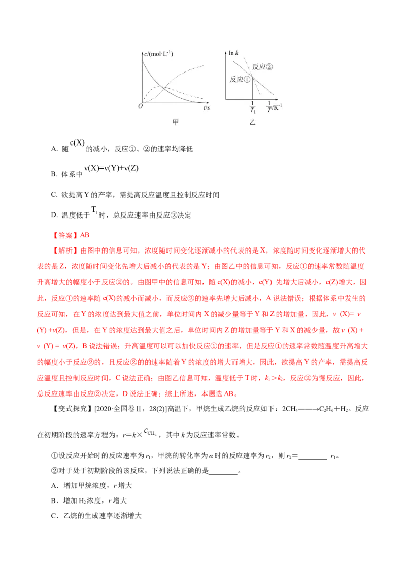 第18讲化学反应速率（讲）-2023年高考化学一轮复习讲练测（解析版）_05高考化学_新高考复习资料_2023年新高考资料_一轮复习_2023年高考化学一轮复习讲练测（新教材新高考）